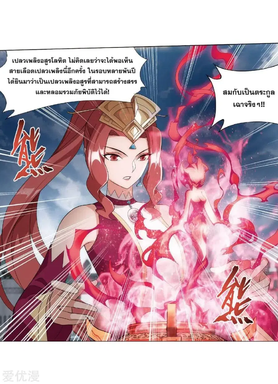Doupo Cangqiong ตอนที่ 279 หน้า 23