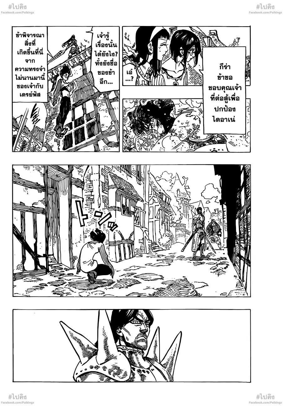 Nanatsu no Taizai ตอนที่ 70 หน้า 4