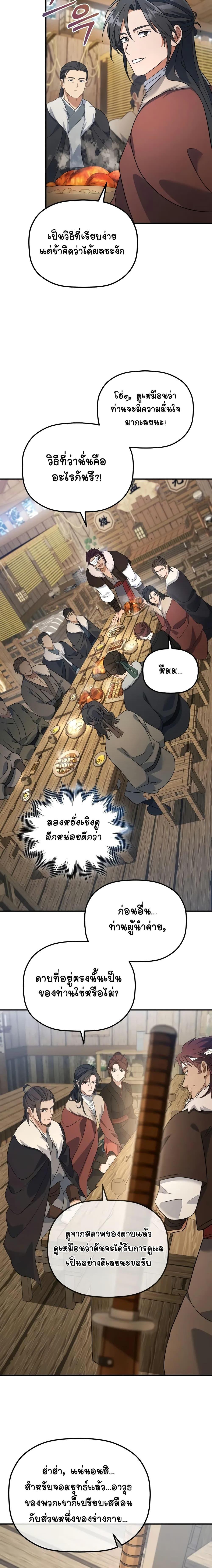 The Youngest Son of the Eunhae Sangdan บุตรชายคนสุดท้องแห่งหอการค้าอึนเฮ ตอนที่ 13 หน้า 21