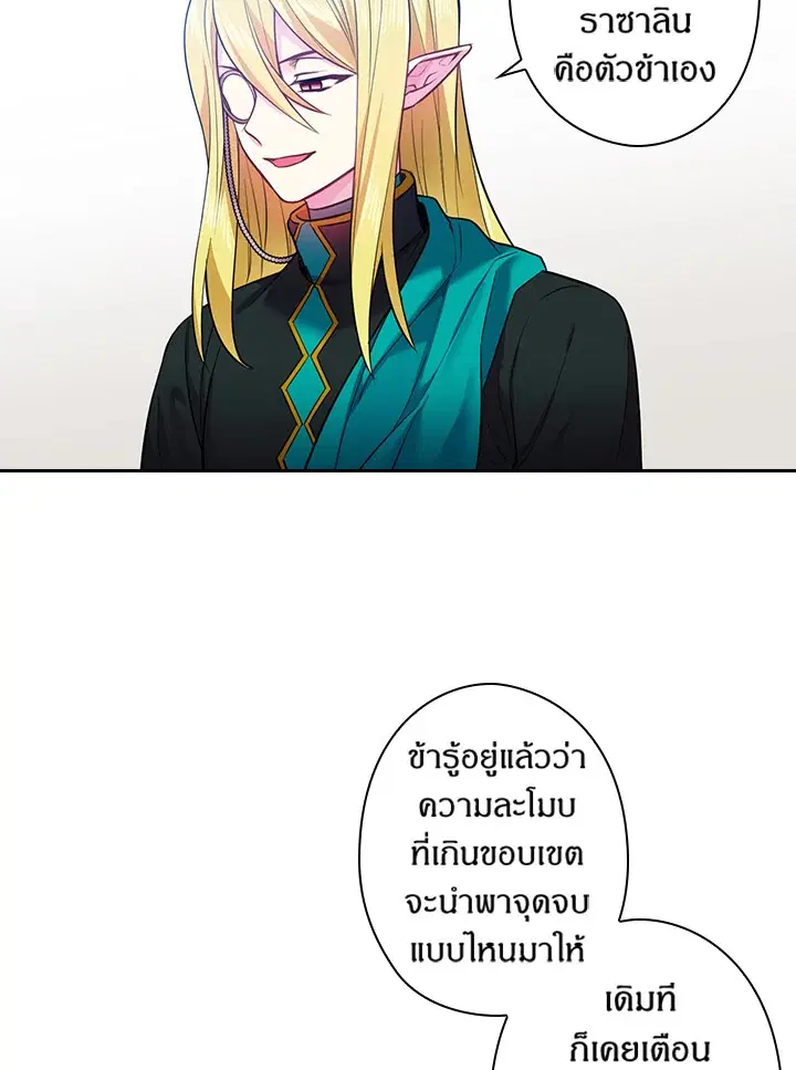 Satan’s Bride ตอนที่ 63 หน้า 56
