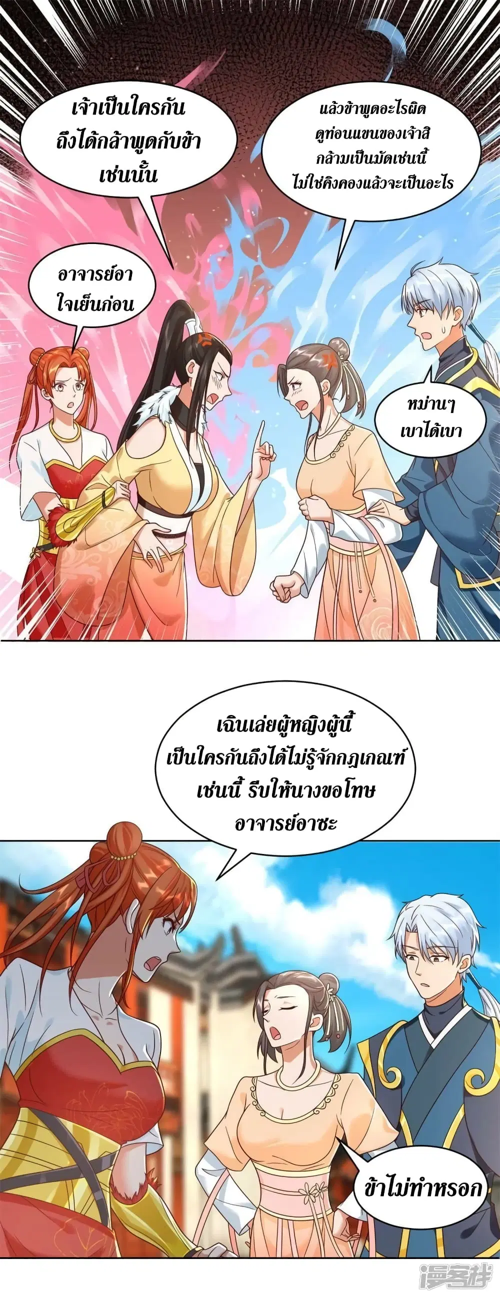 Zhi Zun Chong Sheng ตอนที่ 205 หน้า 7