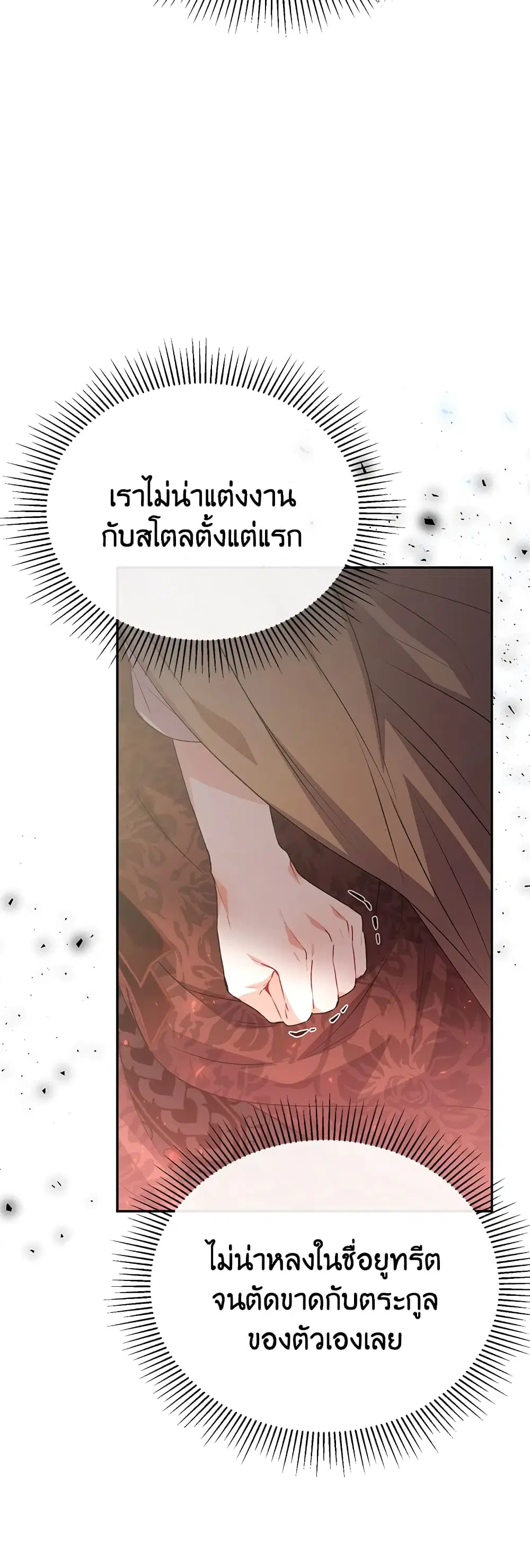 The Real Daughter Is Back ตอนที่ 52 หน้า 33