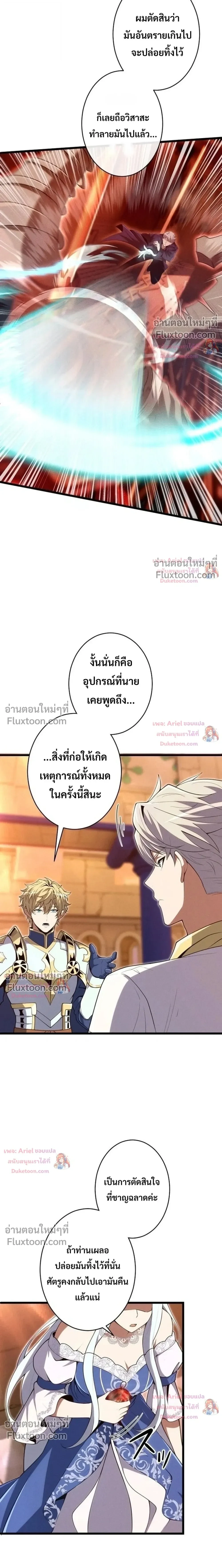 100 Million Years Later The Ultimate Weapon Return อาวุธสุดท้าย ตื่นขึ้นมาไร้เทียมทานหลังผ่านไป 100 ล้านปี ตอนที่ 24 หน้า 14