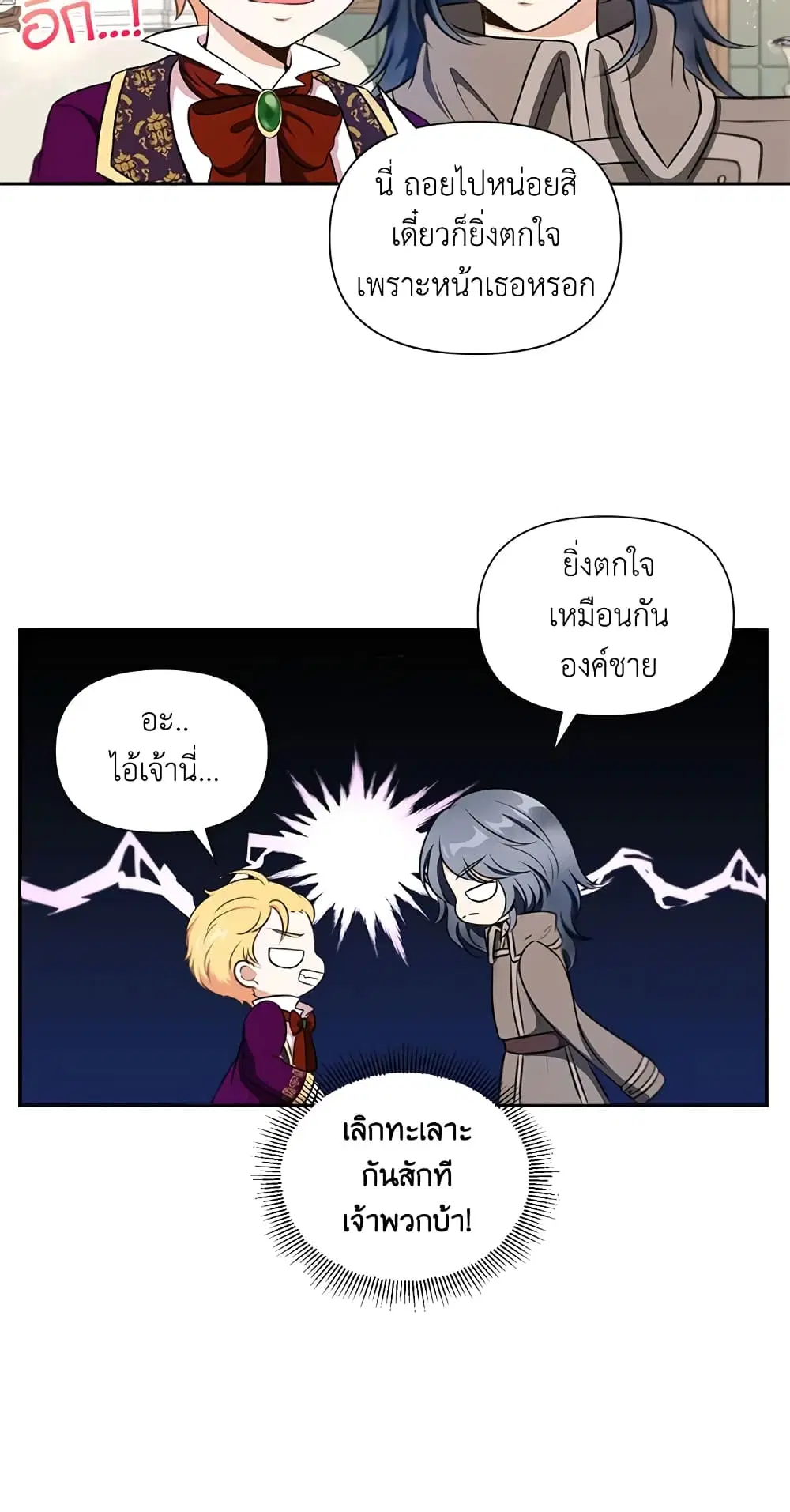 The Wicked Little Princess ตอนที่ 11 หน้า 23