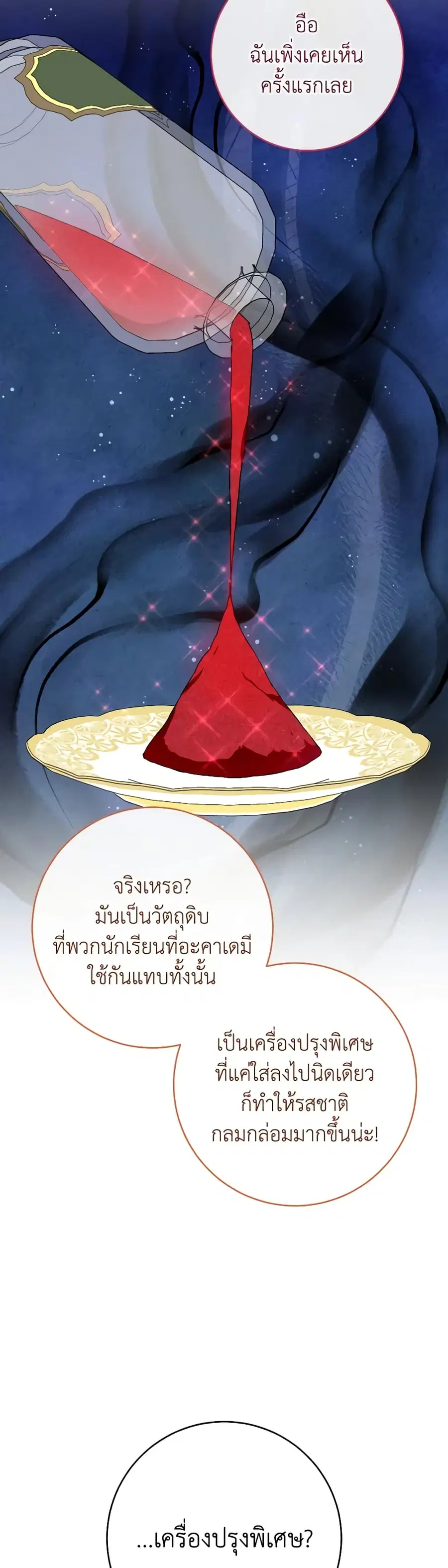The Young Lady Is a Royal Chef ตอนที่ 140 หน้า 24
