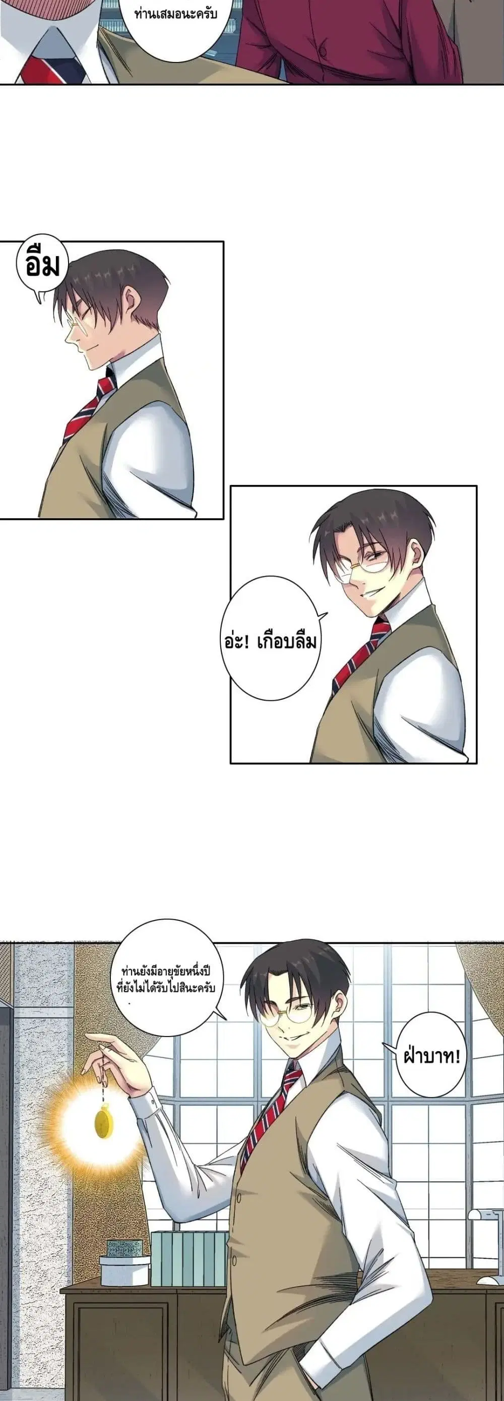 The Eternal Club ตอนที่ 138 หน้า 8