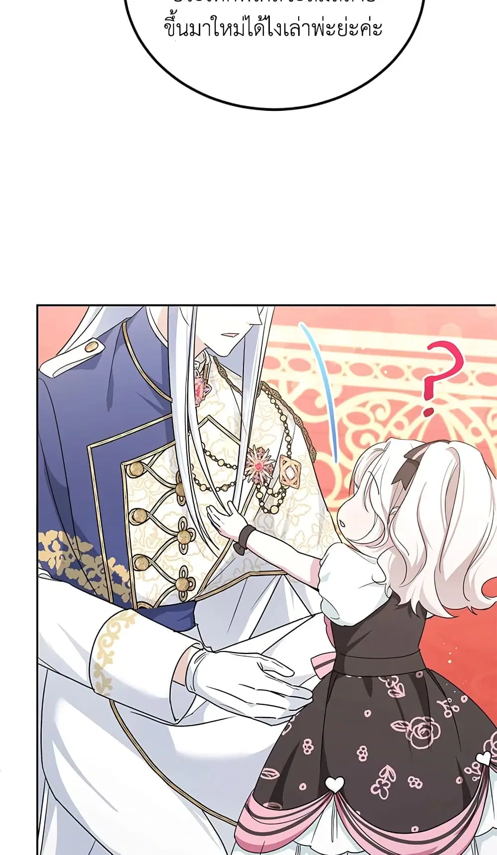 The Wicked Little Princess ตอนที่ 64 หน้า 58