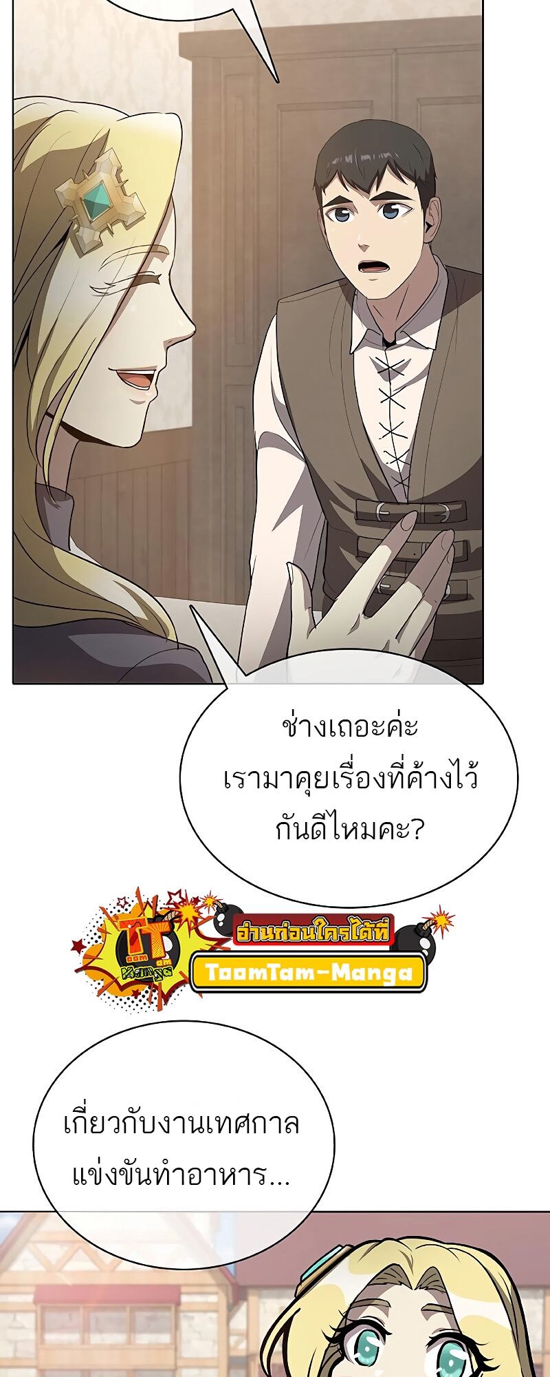 The Strongest Chef in Another World เชฟพันธุ์แกร่งในต่างโลก ตอนที่ 24 หน้า 10
