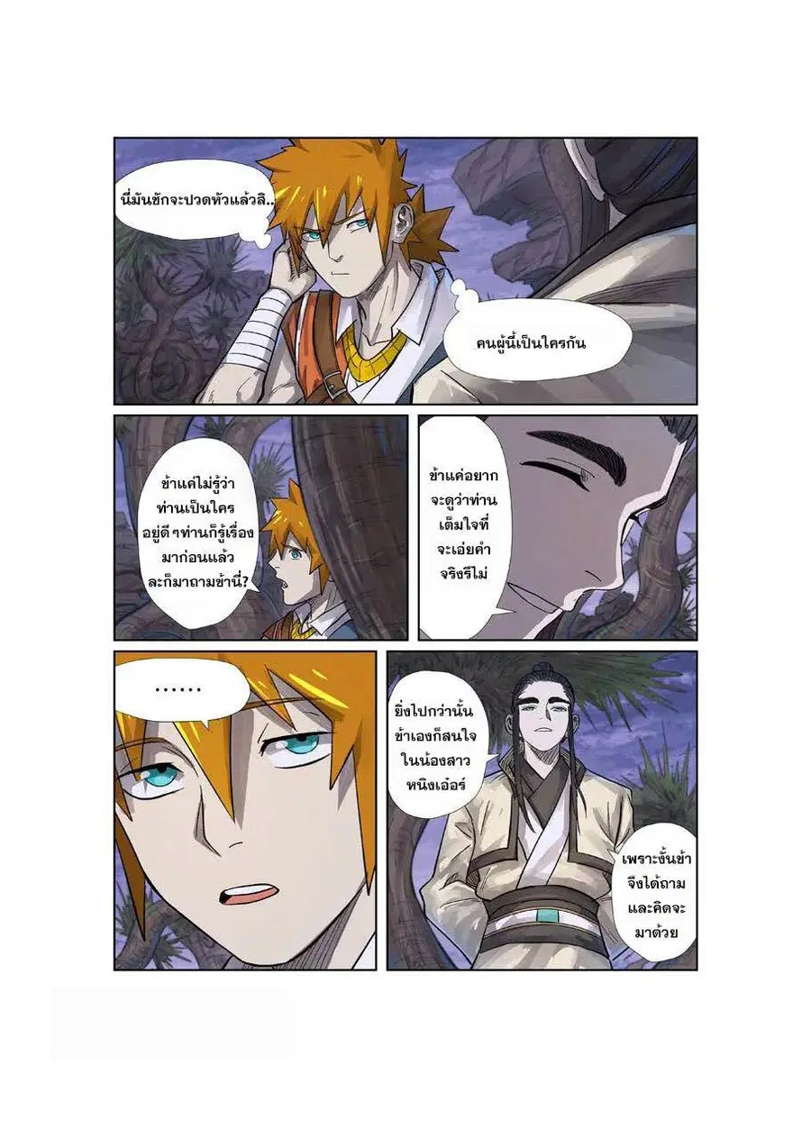 Tales of Demons and Gods ตอนที่ 262 หน้า 13