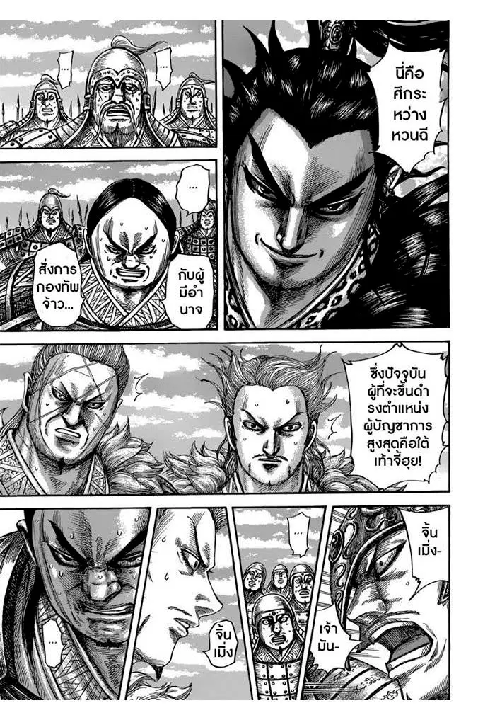 Kingdom ตอนที่ 482 หน้า 7