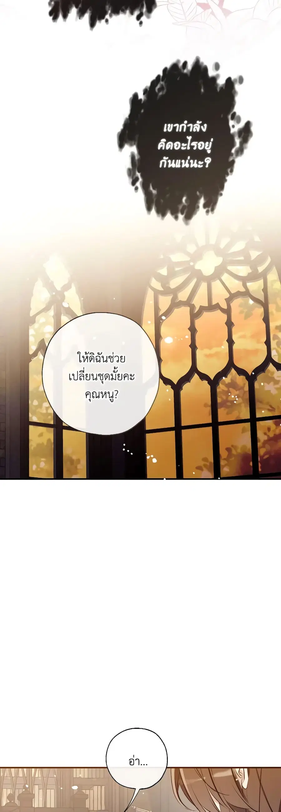 Can We Become a Family? ตอนที่ 111 หน้า 46