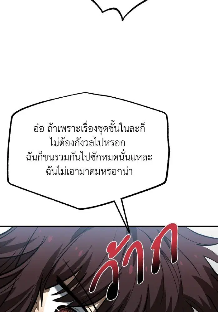 King of the Octagon ตอนที่ 37 หน้า 68