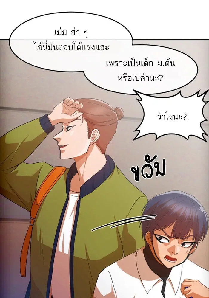Random Chat ตอนที่ 292 หน้า 60