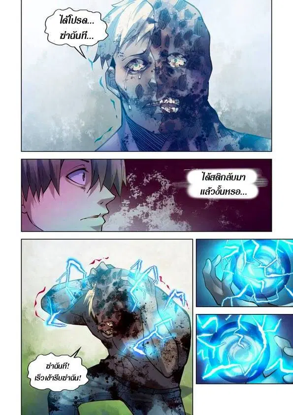 The Last Human ตอนที่ 256 หน้า 10