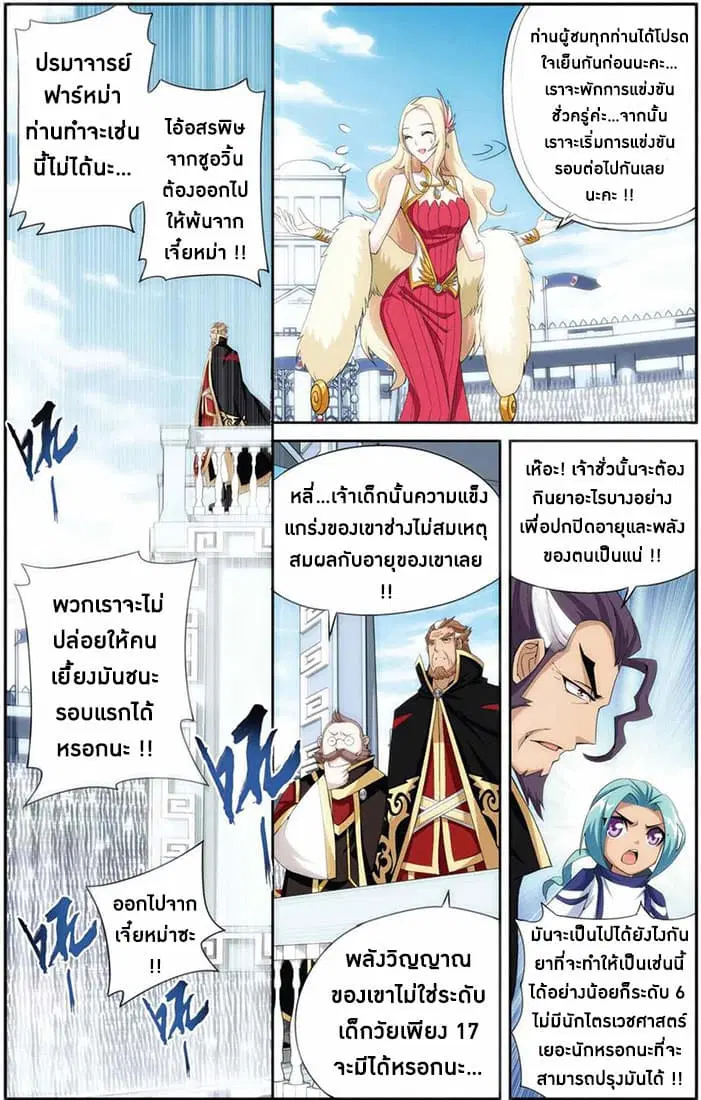 Doupo Cangqiong ตอนที่ 68 หน้า 11