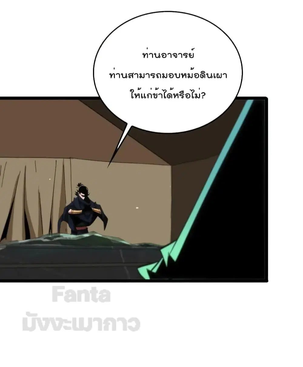 World’s Apocalypse Online ตอนที่ 184 หน้า 6
