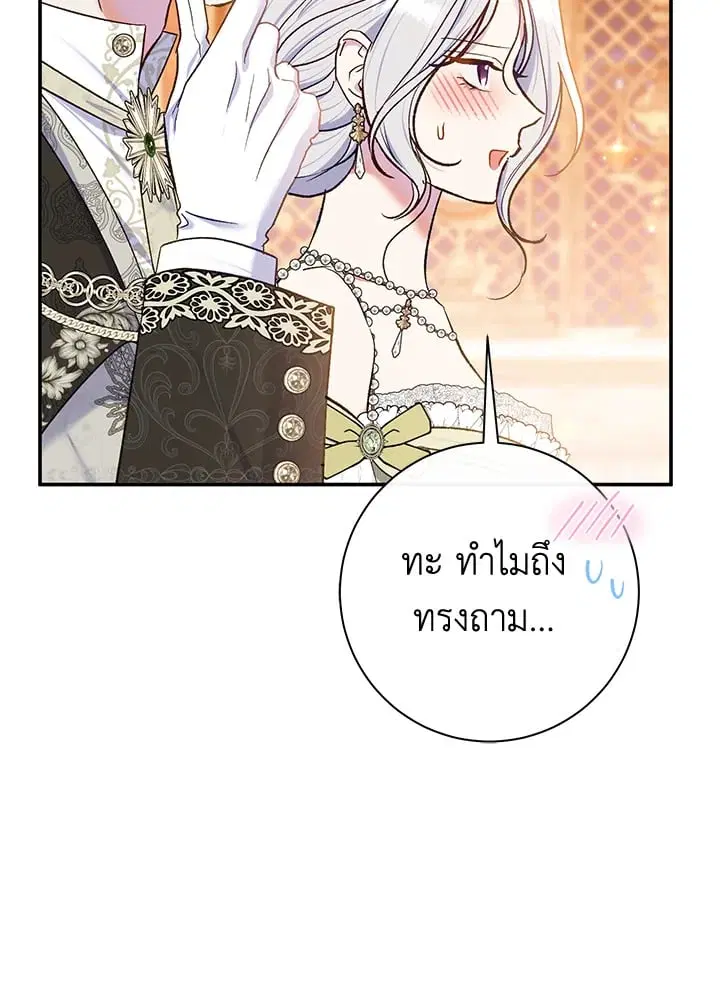The Villain’s Match Is Too Perfect – คู่ดูตัวของนางร้ายเพอร์เฟกต์เกินไป ตอนที่ 65 หน้า 42