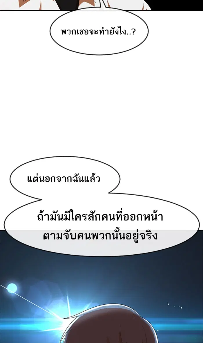 Random Chat ตอนที่ 185 หน้า 92