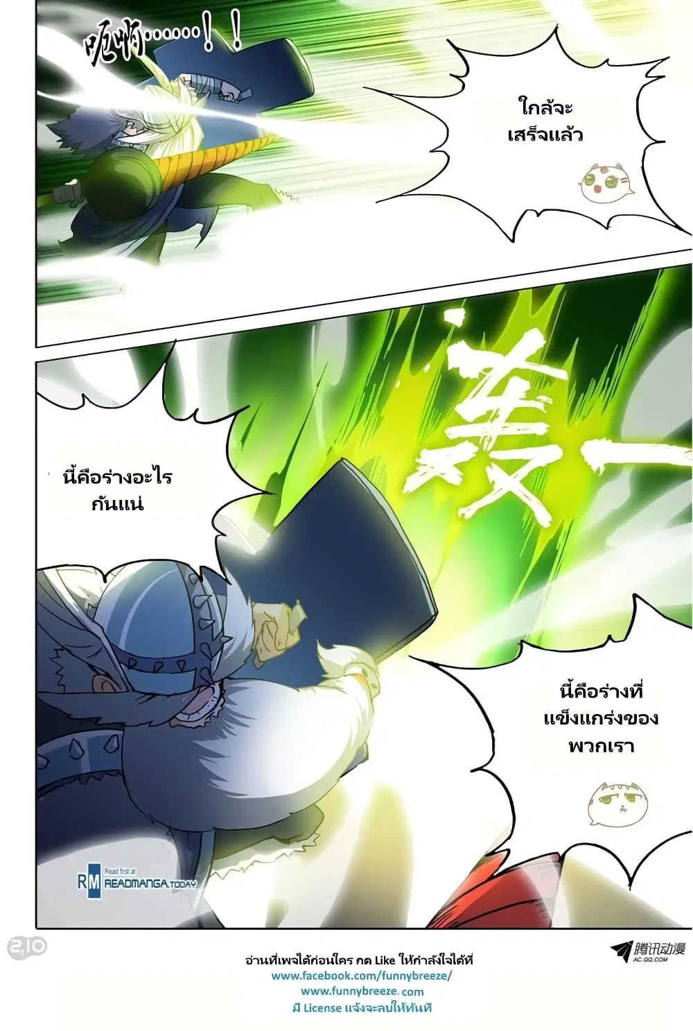 Silver Gravekeeper ตอนที่ 59 หน้า 4