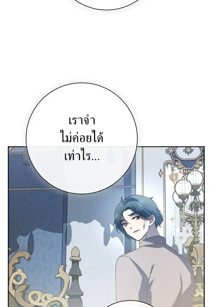 Your Throne ตอนที่ 182 หน้า 164