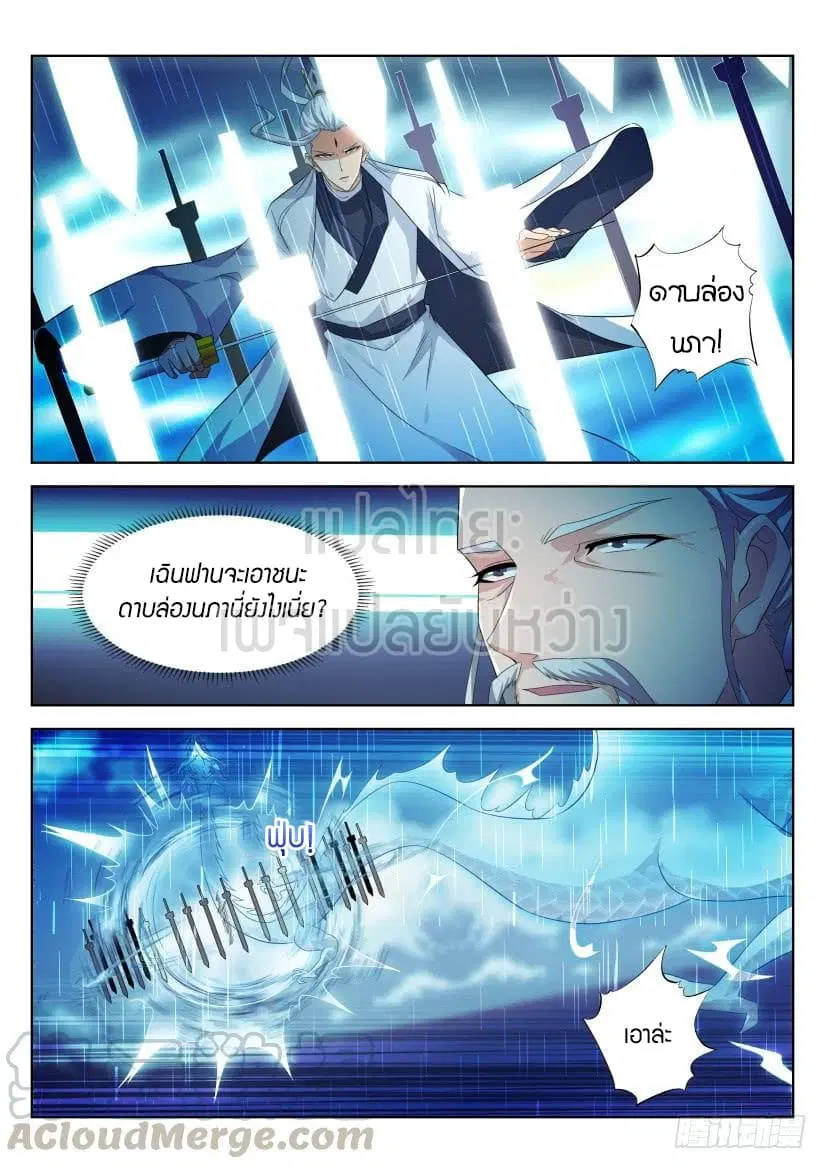 Rebirth Of The Urban Immortal Cultivator ตอนที่ 291 หน้า 13