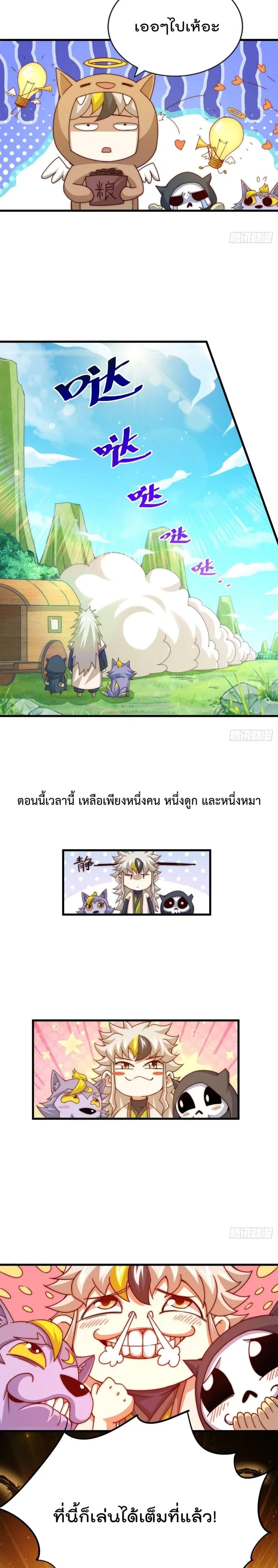 Who is your Daddy ตอนที่ 102 หน้า 4