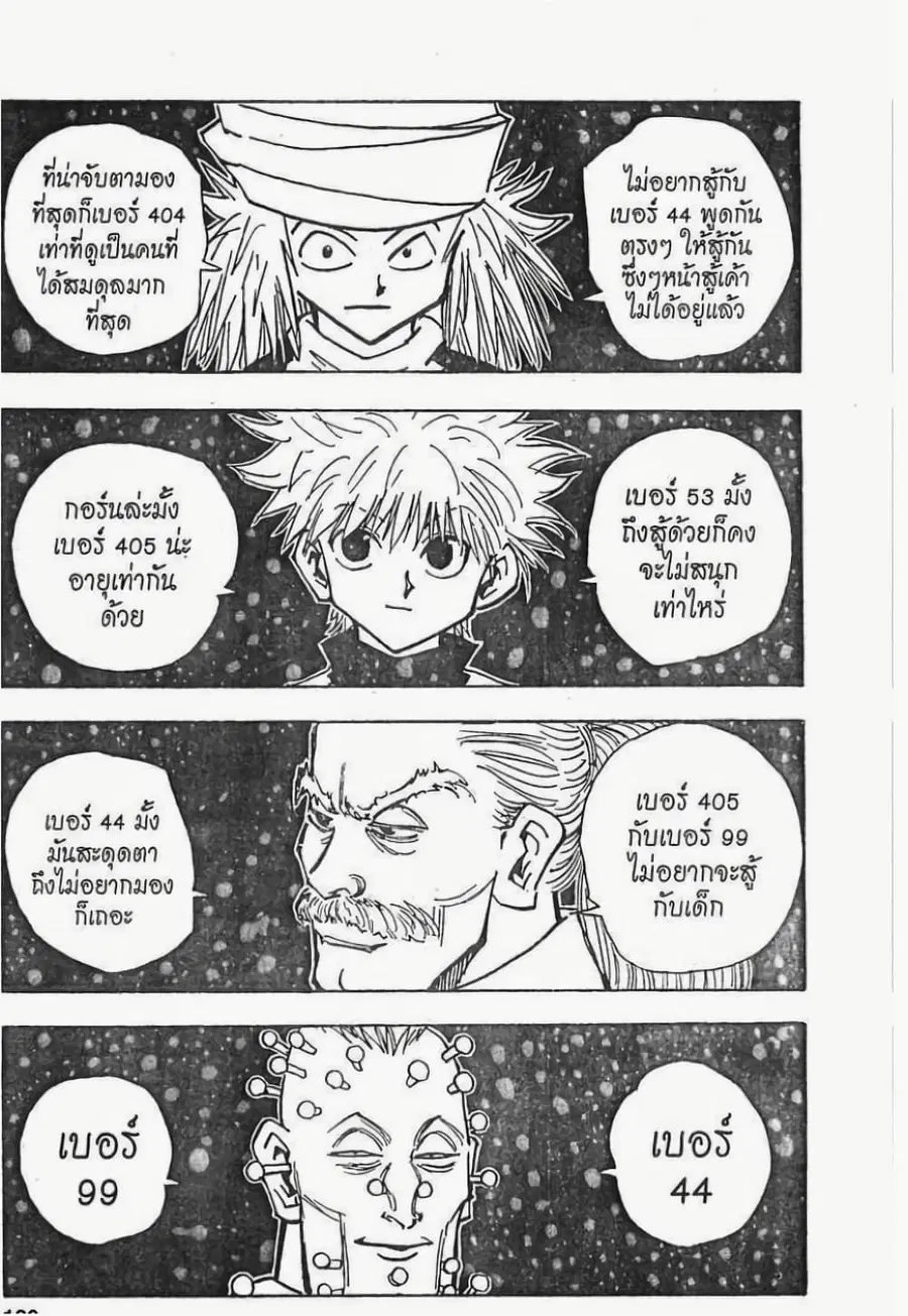 Hunter x Hunter ตอนที่ 32 หน้า 16