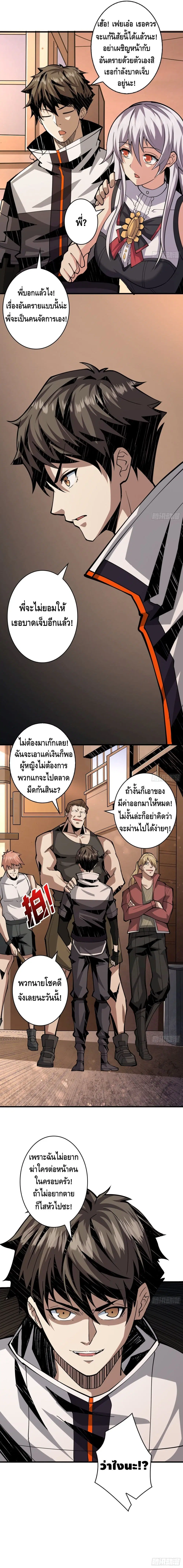 King Account at the Start ตอนที่ 30 หน้า 7