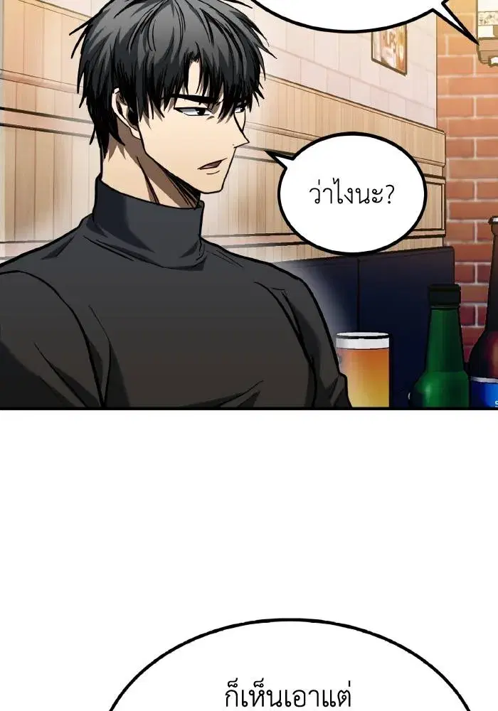 King of the Octagon ตอนที่ 50 หน้า 67