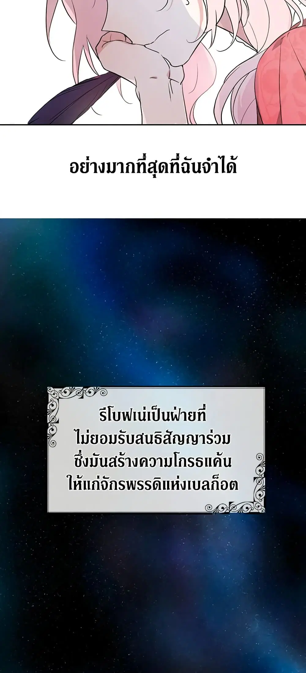 Seduce the Villain’s Father ตอนที่ 3 หน้า 26