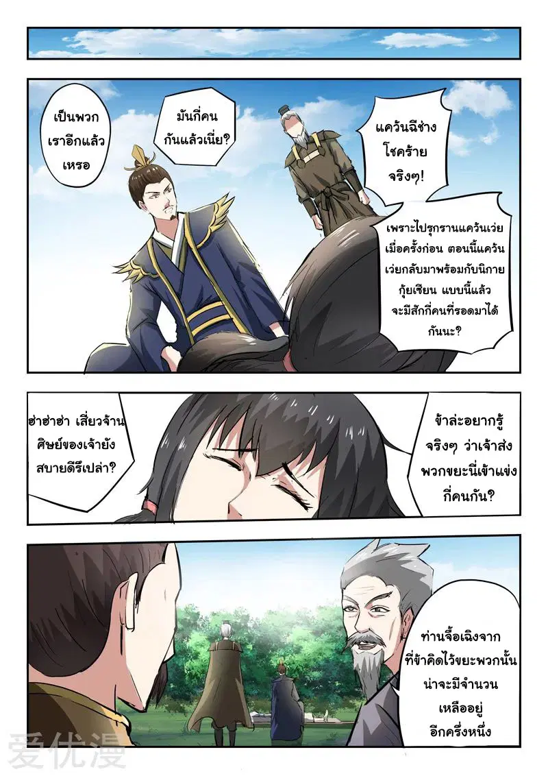 Martial Master ตอนที่ 333 หน้า 6