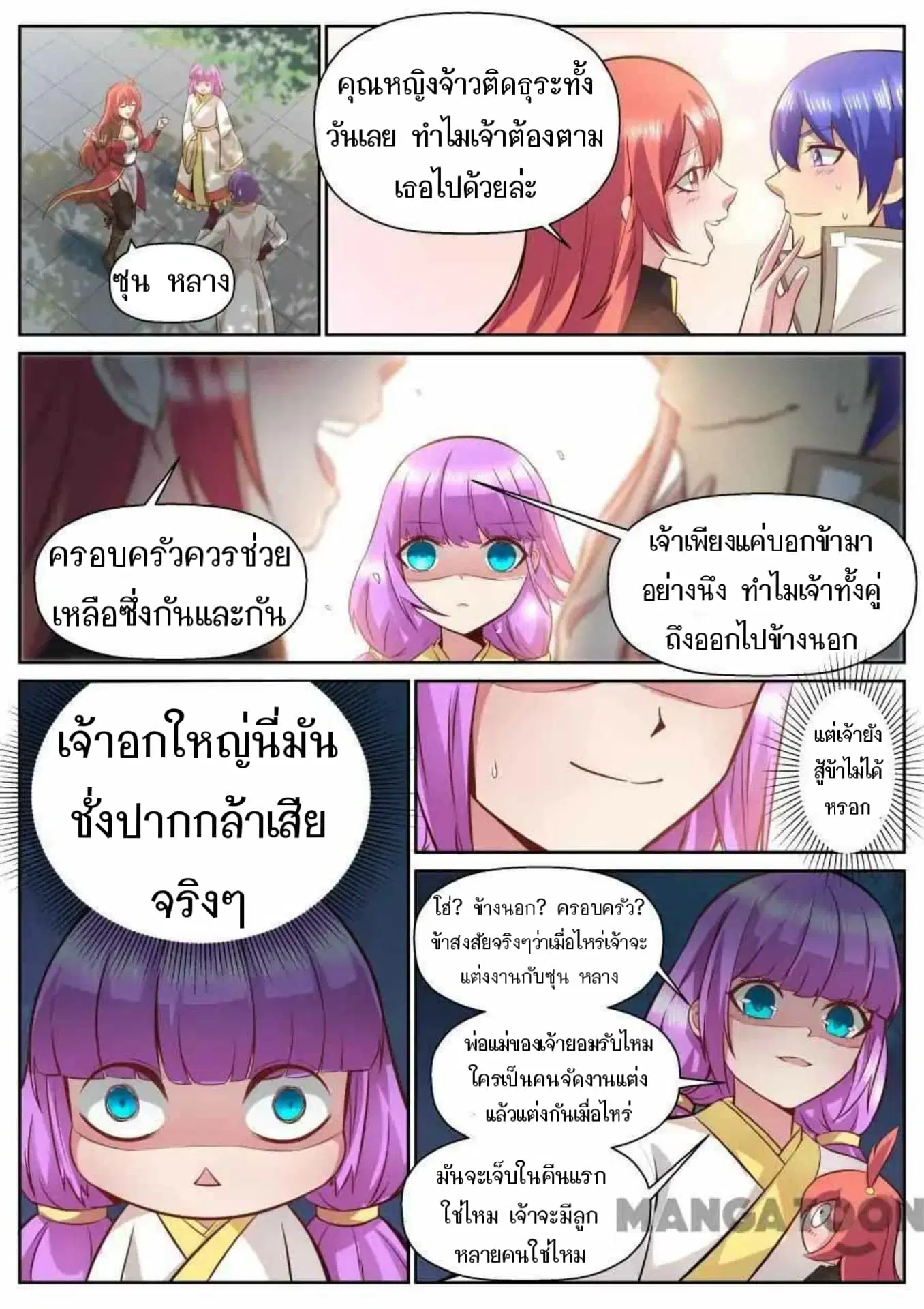 My Great Sword ตอนที่ 118 หน้า 7