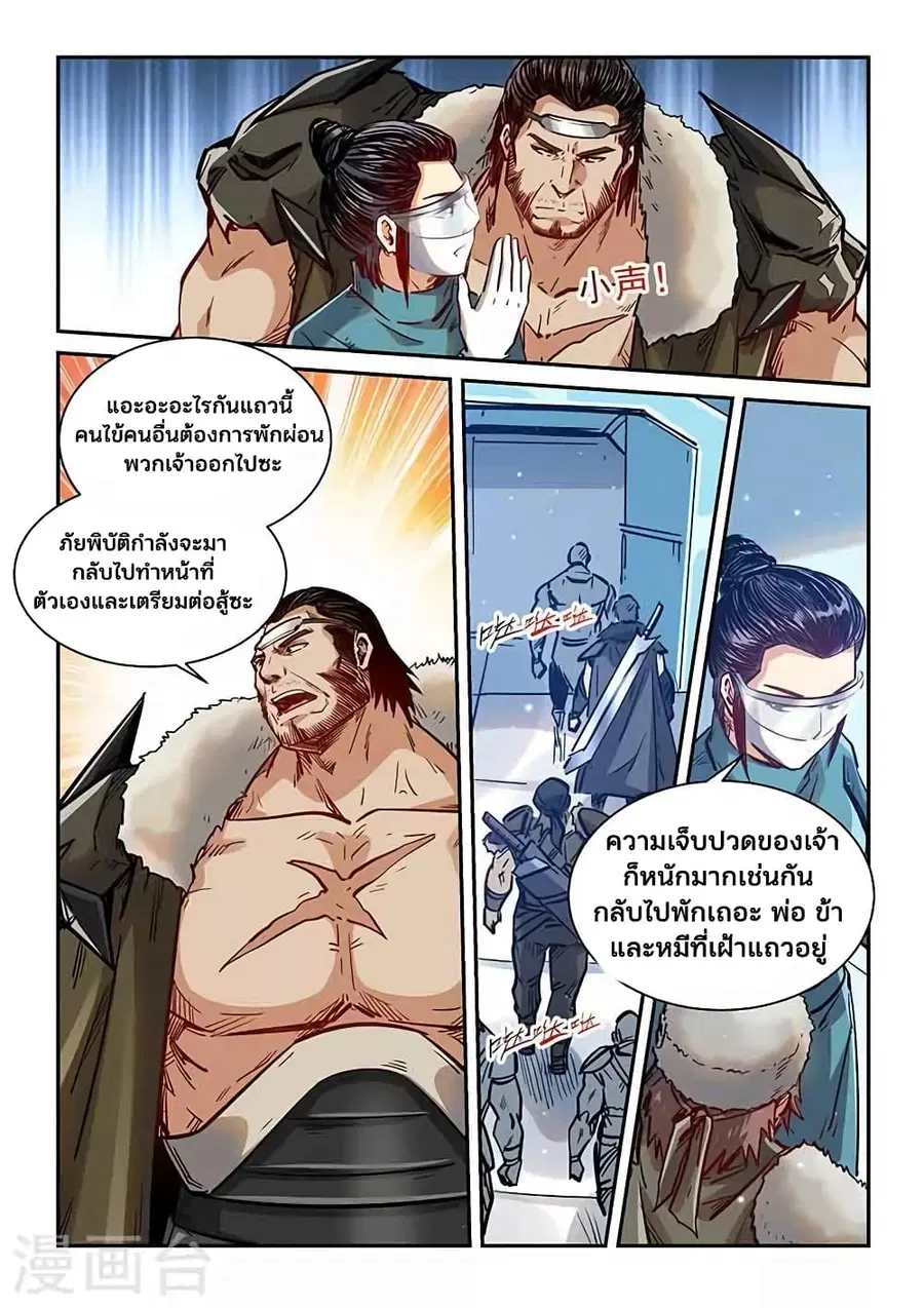 Forty Milleniums Of Cultivation ตอนที่ 353 หน้า 15