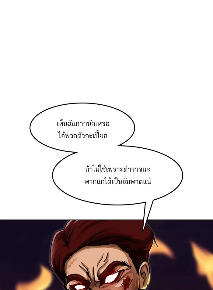 Random Chat ตอนที่ 55 หน้า 36