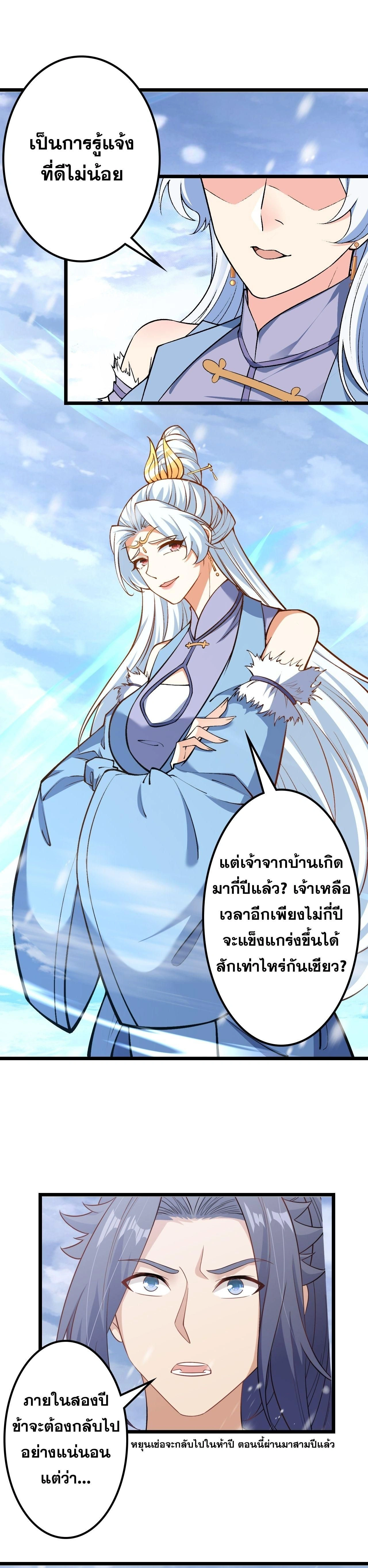 Against the Gods ตอนที่ 641 หน้า 30