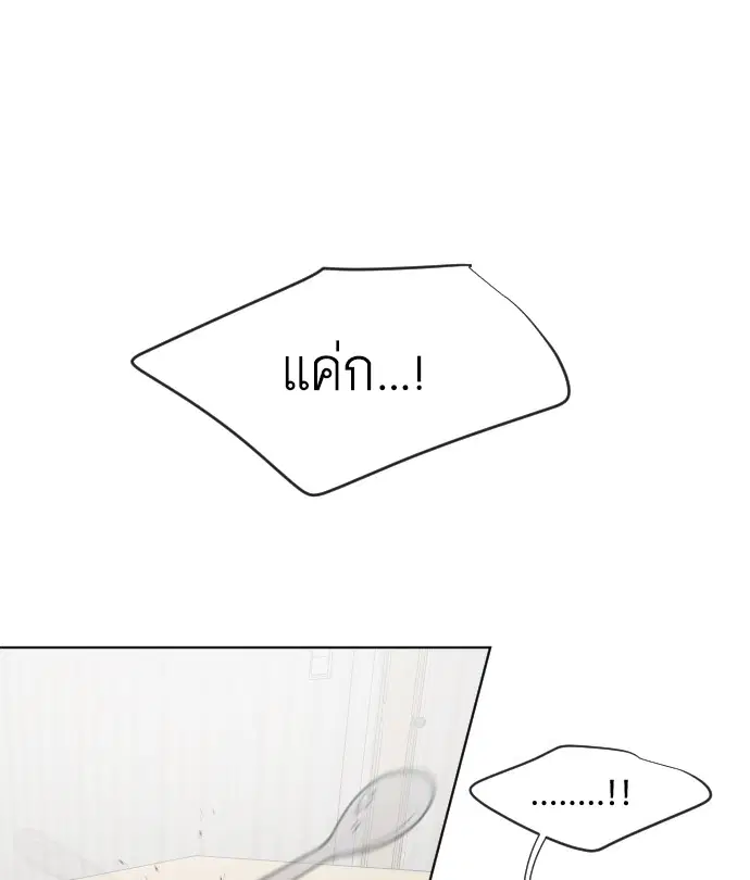 Superhuman Era ตอนที่ 36 หน้า 100