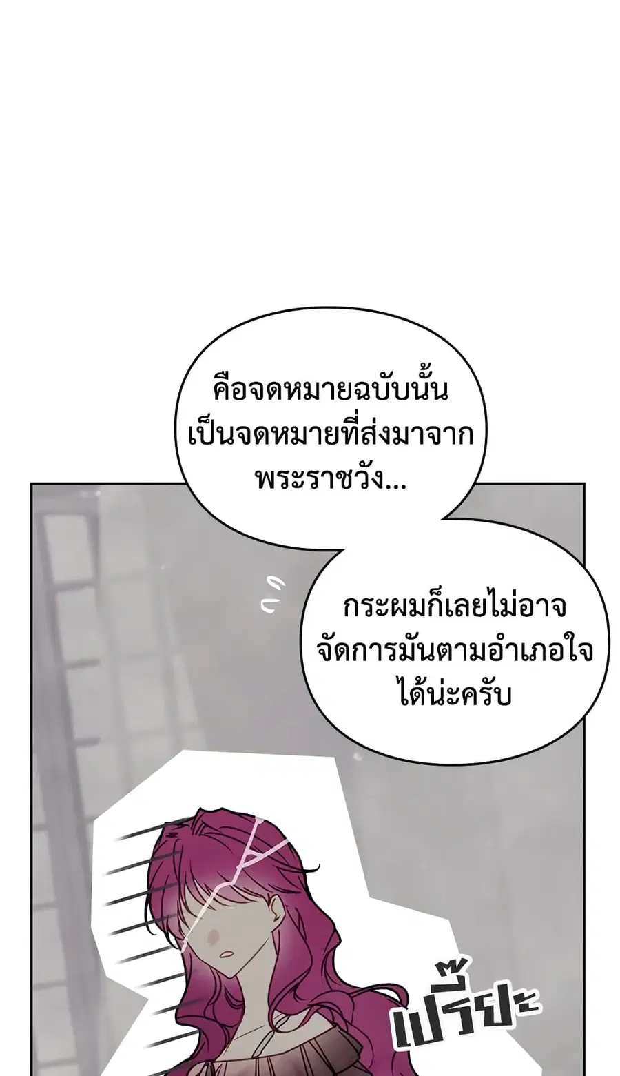 Death Is The Only Ending For The Villainess ตอนที่ 51 หน้า 44