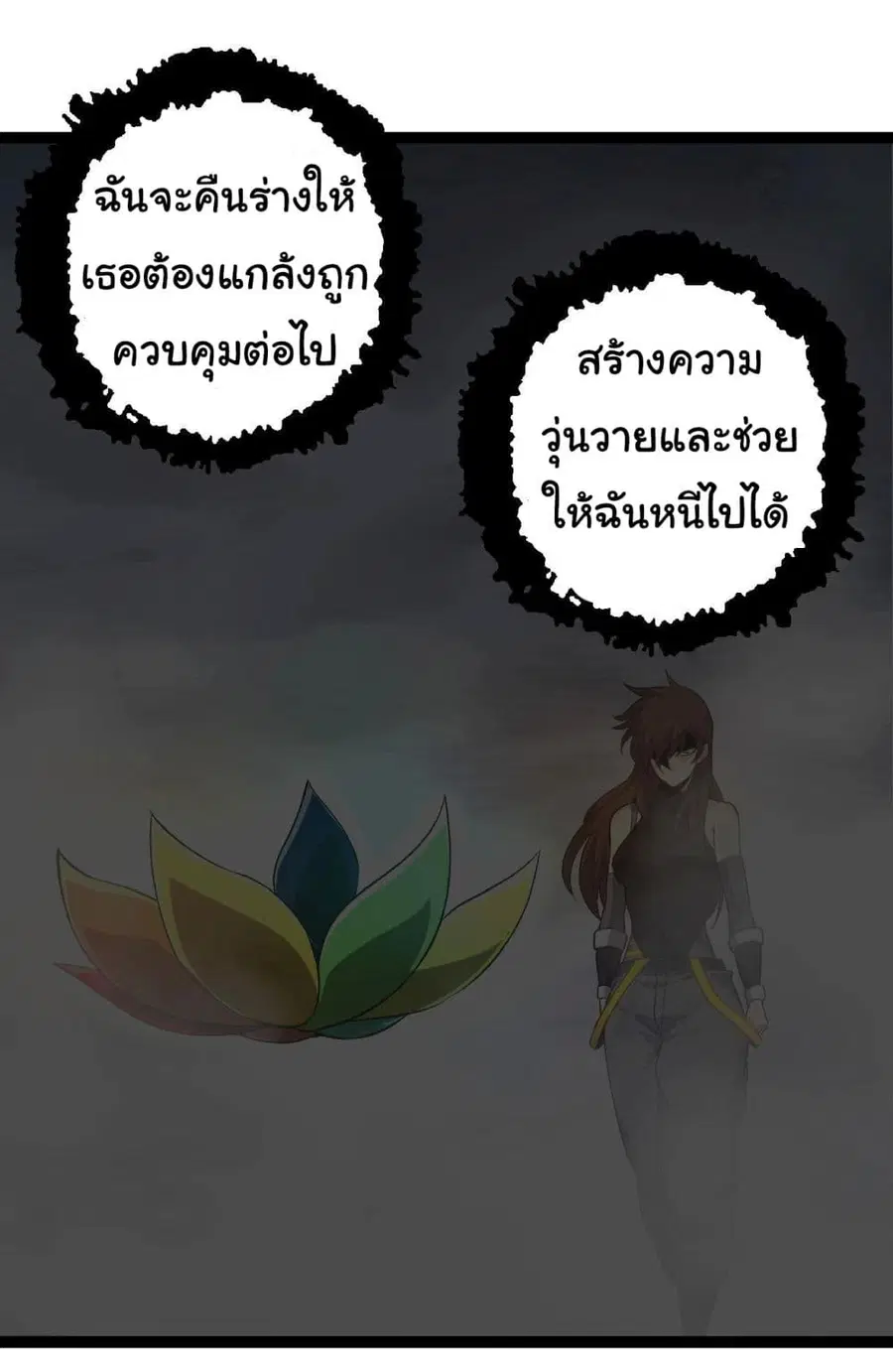 Evolution from the Big Tree ตอนที่ 103 หน้า 30