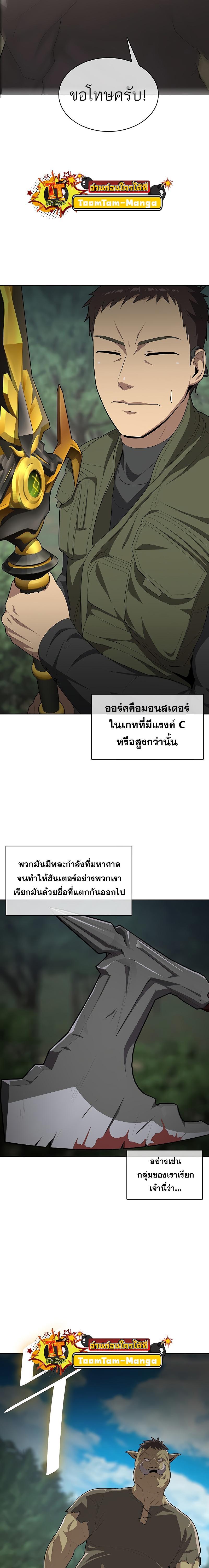The Strongest Chef in Another World เชฟพันธุ์แกร่งในต่างโลก ตอนที่ 6 หน้า 4