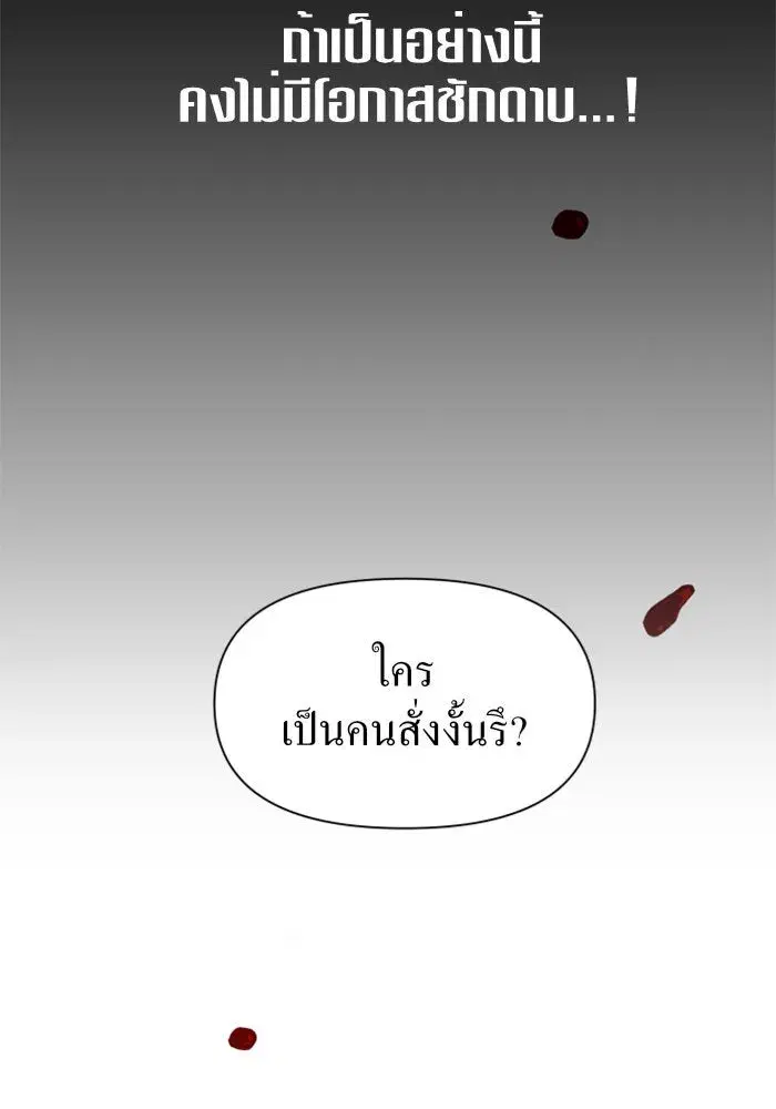 Your Throne ตอนที่ 9 หน้า 124