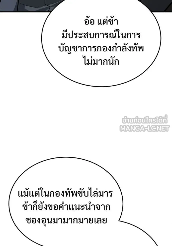 Regressor’s Life After Retirement ตอนที่ 86 หน้า 96