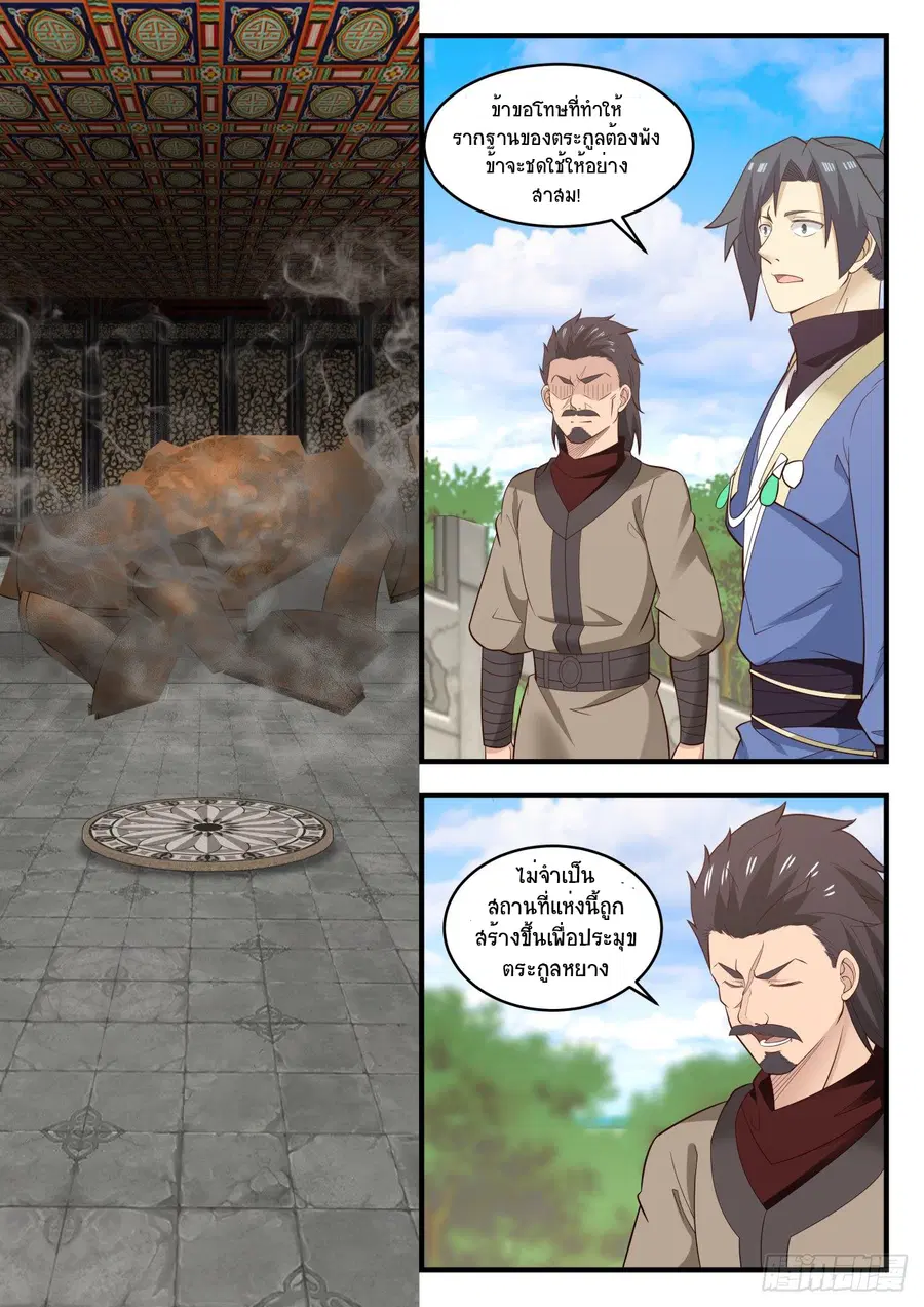 Martial Peak ตอนที่ 555 หน้า 10