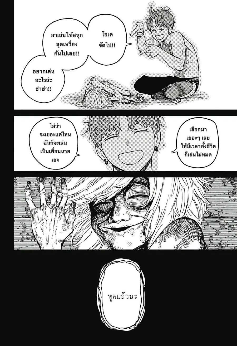 Dandadan ตอนที่ 40 หน้า 16
