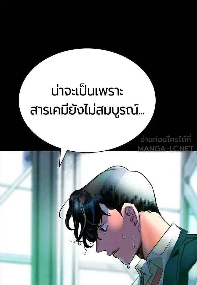 Jungle Juice ตอนที่ 171 หน้า 101