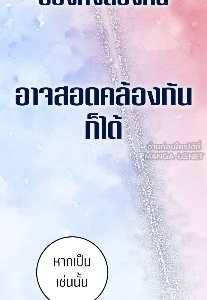 Your Throne ตอนที่ 235 หน้า 105