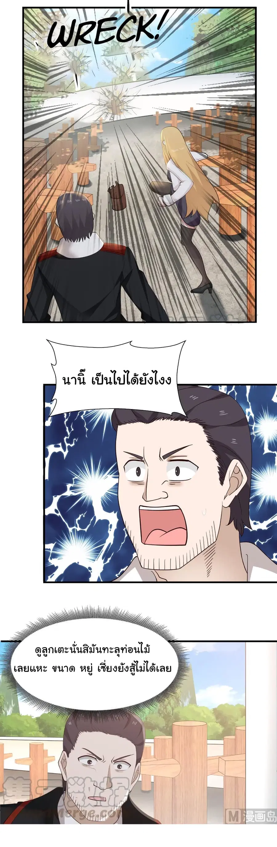 I Have a Dragon in My Body ตอนที่ 214 หน้า 2