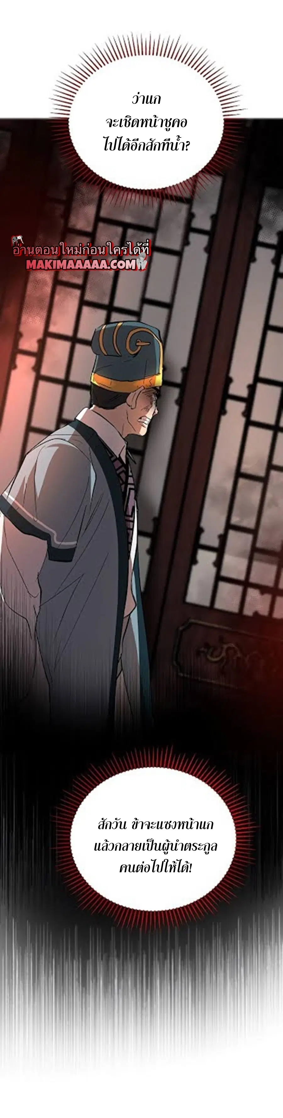 Path of the Shaman ตอนที่ 32 หน้า 39
