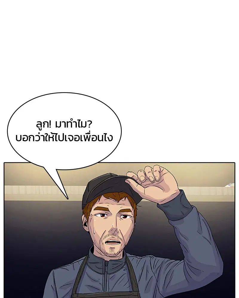 Kitchen Soldier ตอนที่ 26 หน้า 75