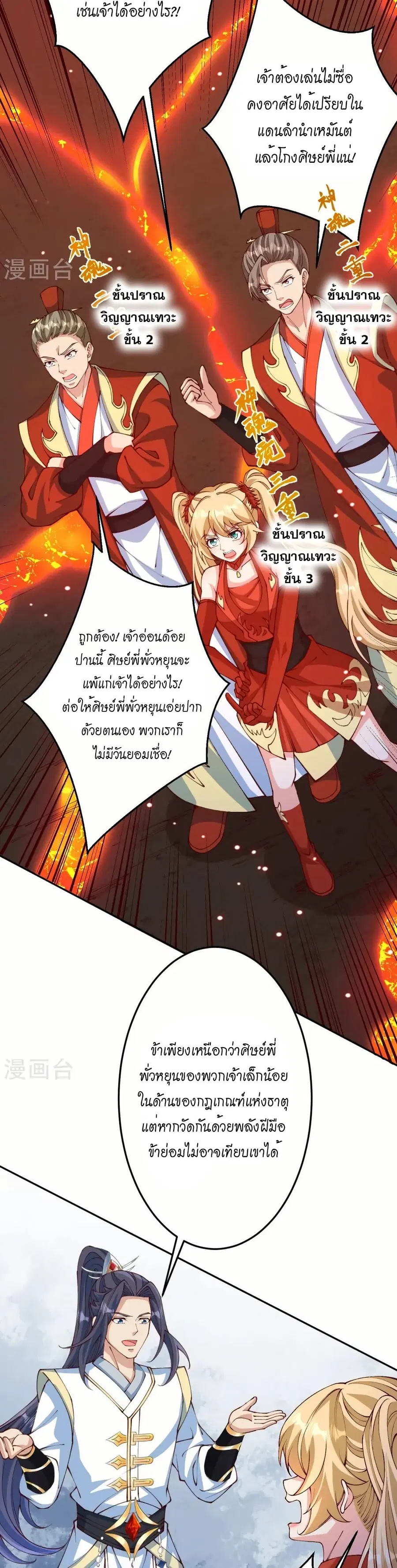Against the Gods ตอนที่ 587 หน้า 13