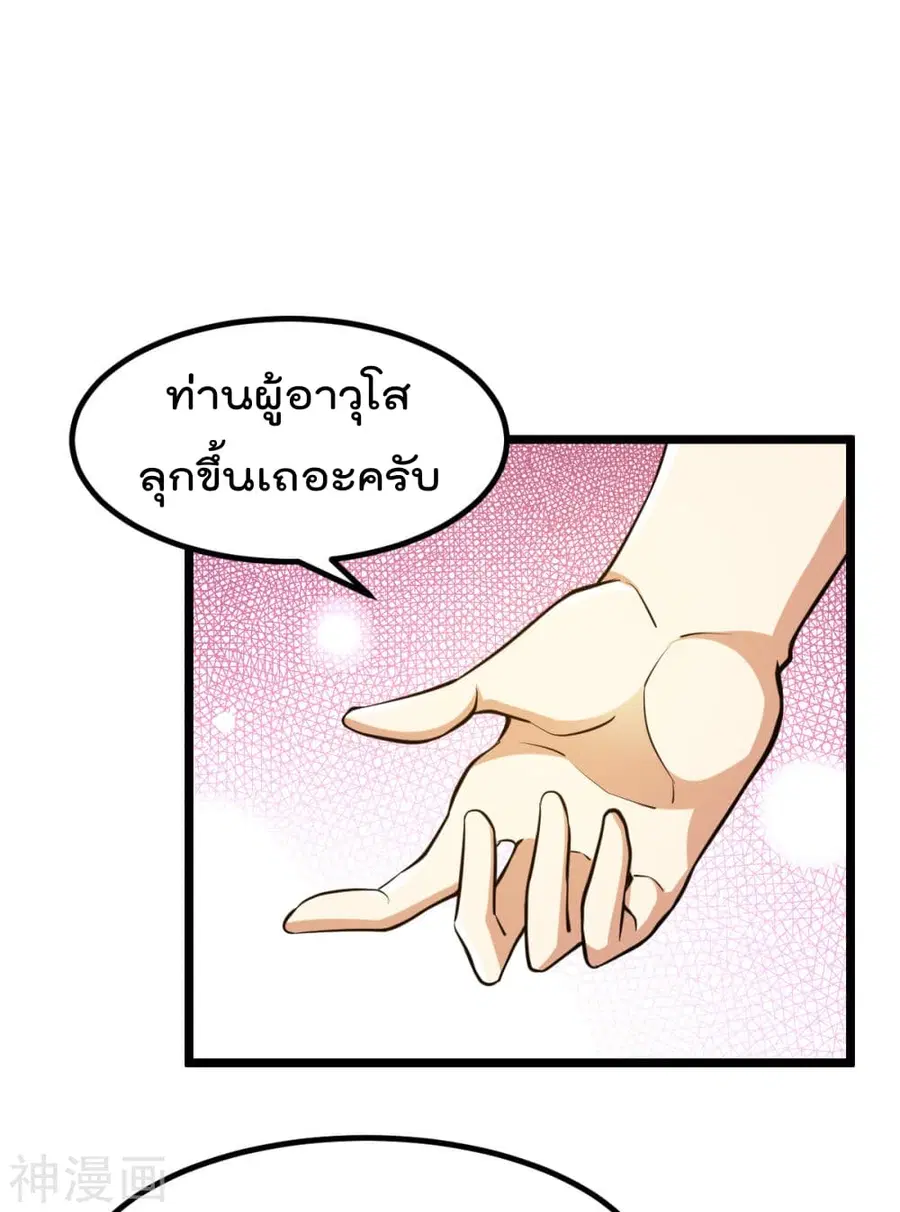 Immortal King of City ตอนที่ 130 หน้า 30
